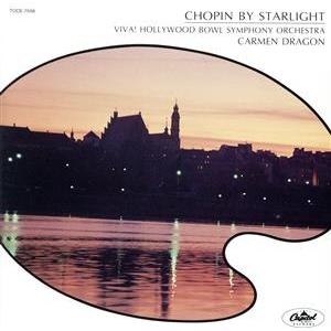 ショパン・バイ・スターライト/別れの曲/カーメン・ドラゴン