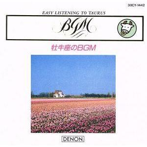 牡牛座BGM/イージーリスニング