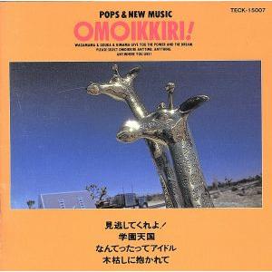 おもいっきり 小泉今日子/(カラオケ)　