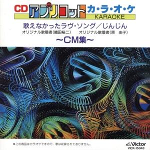 アプリコット KARAOKE(48)/(カラオケ)