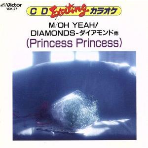 EXCITING Princess Princess/(カラオケ)　