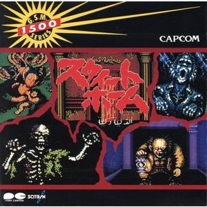 スウィートホーム/ゲームミュージック　