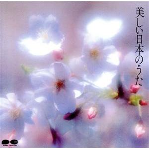 美しい日本のうた／イージーリスニング