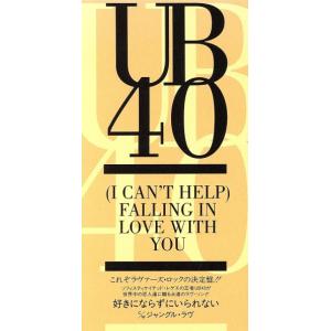 【8cm】好きにならずにいられない/UB40