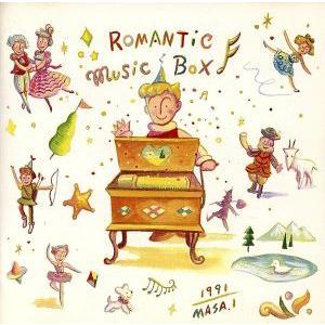 ロマンティック・オルゴール/(オルゴール)