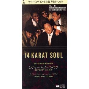 【８ｃｍ】ゲット・バック・イン・ラブ／１４カラット・ソウル｜bookoffonline