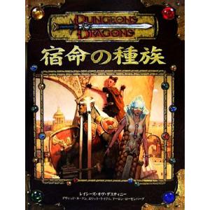 宿命の種族 ダンジョンズ＆ドラゴンズサプリメント／デヴィッドヌーナン，エリックケイグル，アーロンロー...