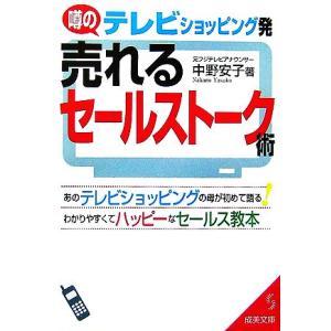 テレビショッピングのセールス術の買取情報
