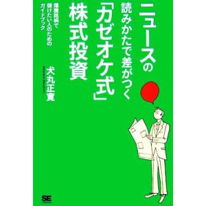 カゼオケ式株式投資ガイドブックの買取情報