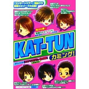 KAT-TUNカミング！/スタッフKAT-TUN【編】