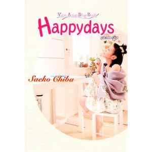 Happydays Voice Actor Blog Book/千葉紗子【著】　