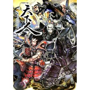 天下人 最終攻略指南書/ファミ通書籍編集部【編】