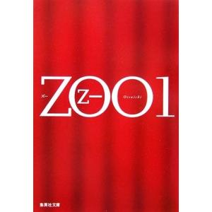 ＺＯＯ(１) 集英社文庫／乙一【著】