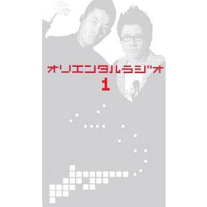 オリエンタルラジオ(1)/オリエンタルラジオ【著】
