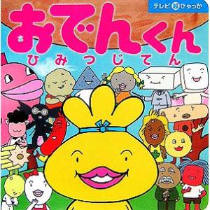 全巻セット【中古】DVD▼リリー・フランキー PRESENTS おでんくん(24枚セット)第1話～第156話 最終 リリー・フランキー PRESENTS おでんくん 全18枚 第1話〜第117話
