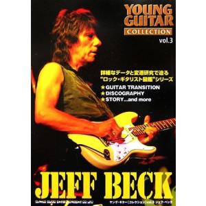 ジェフ ベック 完全版 ヤング ギターコレクションvol．3／音楽