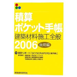 積算ポケット手帳 建築材料 施工の買取情報