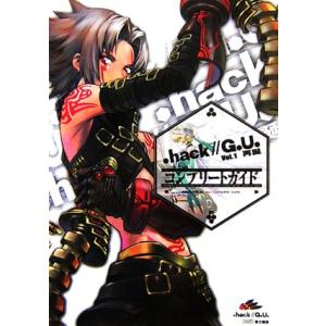 .hack//G.U. Vol.1 再誕 コンプリートガイド/ファミ通書籍編集部【編】
