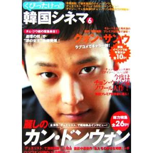 くびったけっ!!韓国シネマ(6)/芸能・演劇