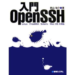 入門OpenSSH Linux/FreeBSD/Solaris/Mac OS X対応/新山祐介【著】