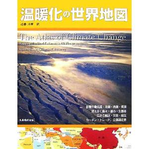 温暖化の世界地図/カースチンダウ,トーマスダウニ...の商品画像