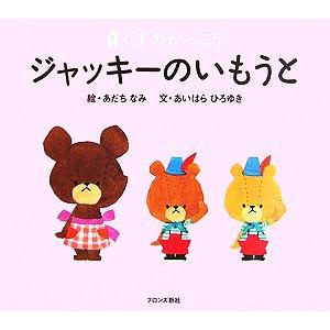 くまのがっこう シリーズ （既15巻セット） : 脳トレ生活 - 通販