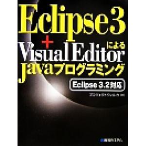 Eclipse3 + Visual EditorによるJavaプログラミング Eclipse3.2対...
