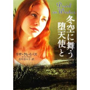冬空に舞う堕天使と ライムブックス/リサクレイパス【著】,古川奈々子【訳】