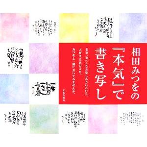 相田みつを 本気 詩 詩集の本 の商品一覧 文芸 本 雑誌 コミック 通販 Yahoo ショッピング