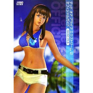 デッドオアアライブエクストリーム2オフィシャルガイド-BASIC FILE-/ファミ通Xbox編集部...