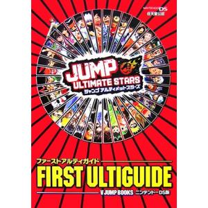 ジャンプアルティメットスターズ ファーストアルティガイド ｖジャンプブックス ｖジャンプ編集部 企画編 最安値 価格比較 Yahoo ショッピング 口コミ 評判からも探せる