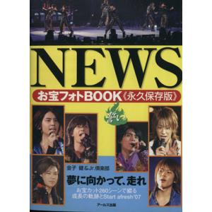 NEWSお宝フォトBOOK 誓い/金子健,Jr.倶楽部【編著】　
