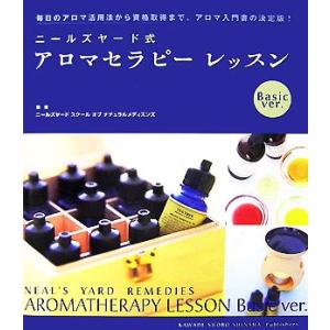 ニールズヤード式アロマセラピーレッスン　Ｂａｓｉｃ　ｖｅｒ．／ニールズヤードスクールオブナチュラルメディスンズ