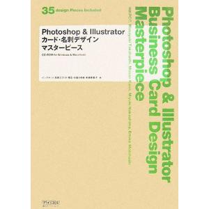 Ｐｈｏｔｏｓｈｏｐ　＆　Ｉｌｌｕｓｔｒａｔｏｒカード・名刺デザインマスターピース／インクポット，高橋正之，叶雅生，中島みゆき，本橋