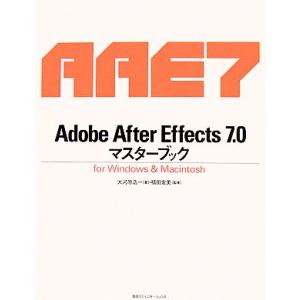 Adobe After Effects7.0マスターブック for Windows & Macintosh/大河原浩一【著】,福田友美【監修】
