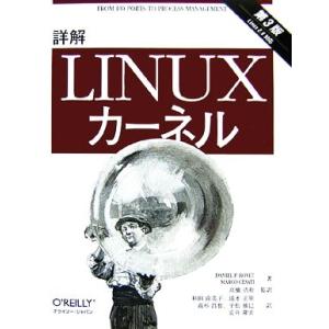 詳解 Linuxカーネル/ダニエル・P.ボベット(著者),マルコセサティ(著者),高橋浩和