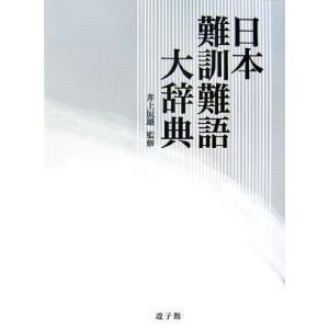 大辞林 第四版 三省堂 松村明/編集 三省堂編修所/編集 : West-Side