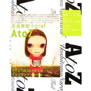 A to Z 奈良美智+グラフ/奈良美智,graf【著】　