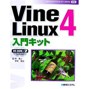 Vine Linux4入門キット INTRODUCTION KIT SERIES08/林雅人,伊坂銀...