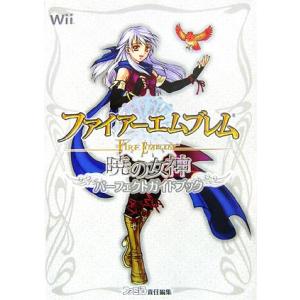 ファイアーエムブレム 暁の女神ガイドの買取情報