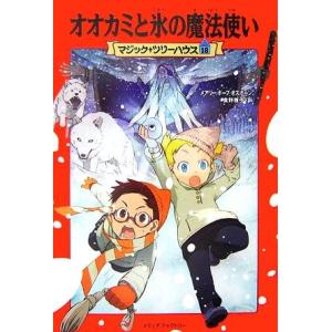 新品 / マジック・ツリーハウスセット (全54冊) 全巻セット