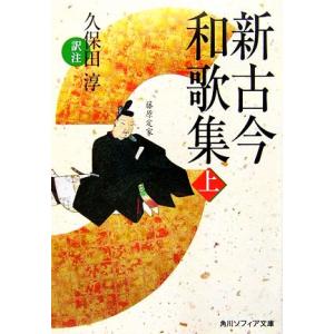古事記 : 国宝真福寺本 3冊+ 解説 京都印書館 昭和20年 附解説1冊共