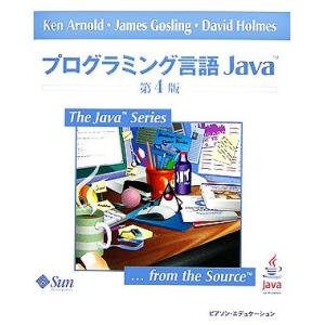 プログラミング言語Java The Java Series/ケンアーノルド,ジェームズゴスリン,デビ...
