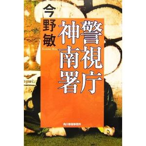 中古】 ハンチョウ (38巻セット) 神南署安積班 シリーズ 1、2、3、4