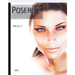 ＰＯＳＥＲ７ガイドブック／阿部信行【著】