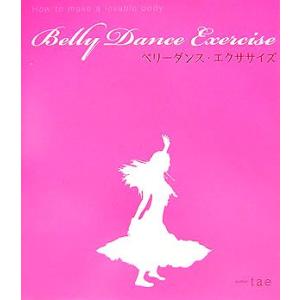 ベリーダンス・エクササイズ/tae【著】　