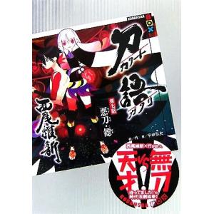 送料無料 計13冊 刀語 全12巻＋真庭語 西尾維新(化物語著者) 講談社BOX