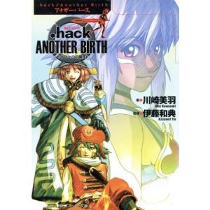 ．ｈａｃｋ／／Ａｎｏｔｈｅｒ　Ｂｉｒｔｈ(Ｖｏｌ．２) もうひとつの誕生-悪性変異 角川スニーカー文...