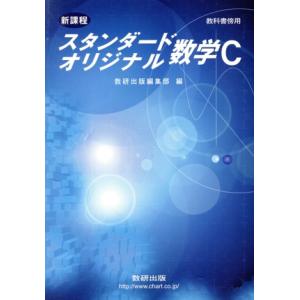 東進 今から始める受験数学(文理共通) テーマ別数学への準備 Part1/2