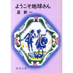 星新一のランキングtop100 人気売れ筋ランキング Yahoo ショッピング
